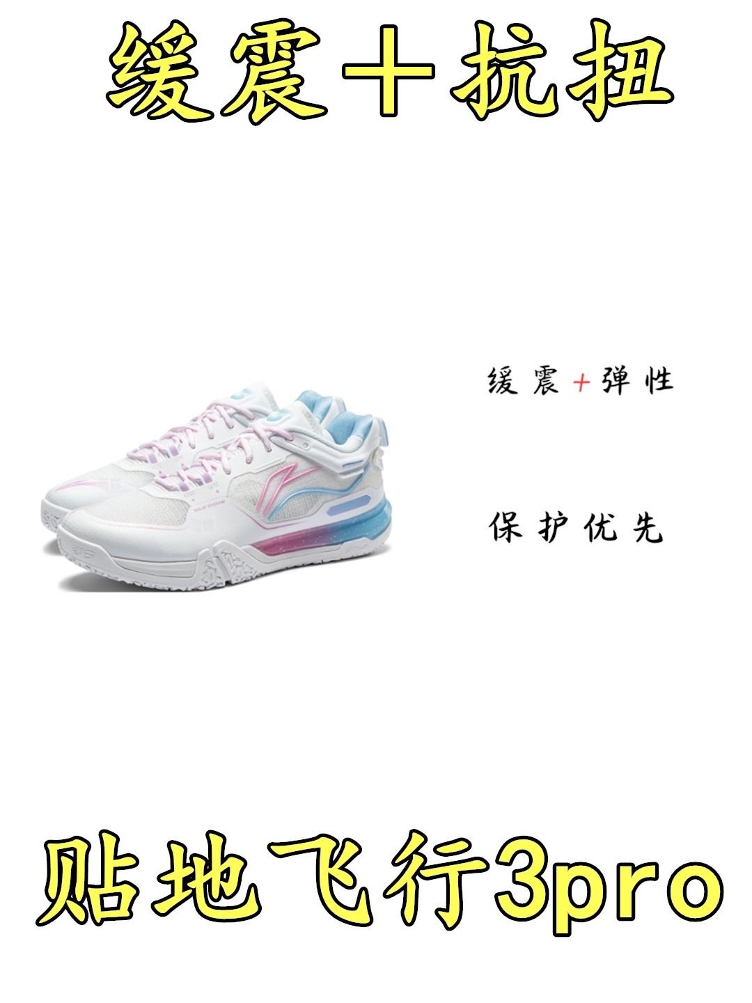 一双适合大体重球友的羽毛球鞋,贴地飞行3pro使用体验来啦